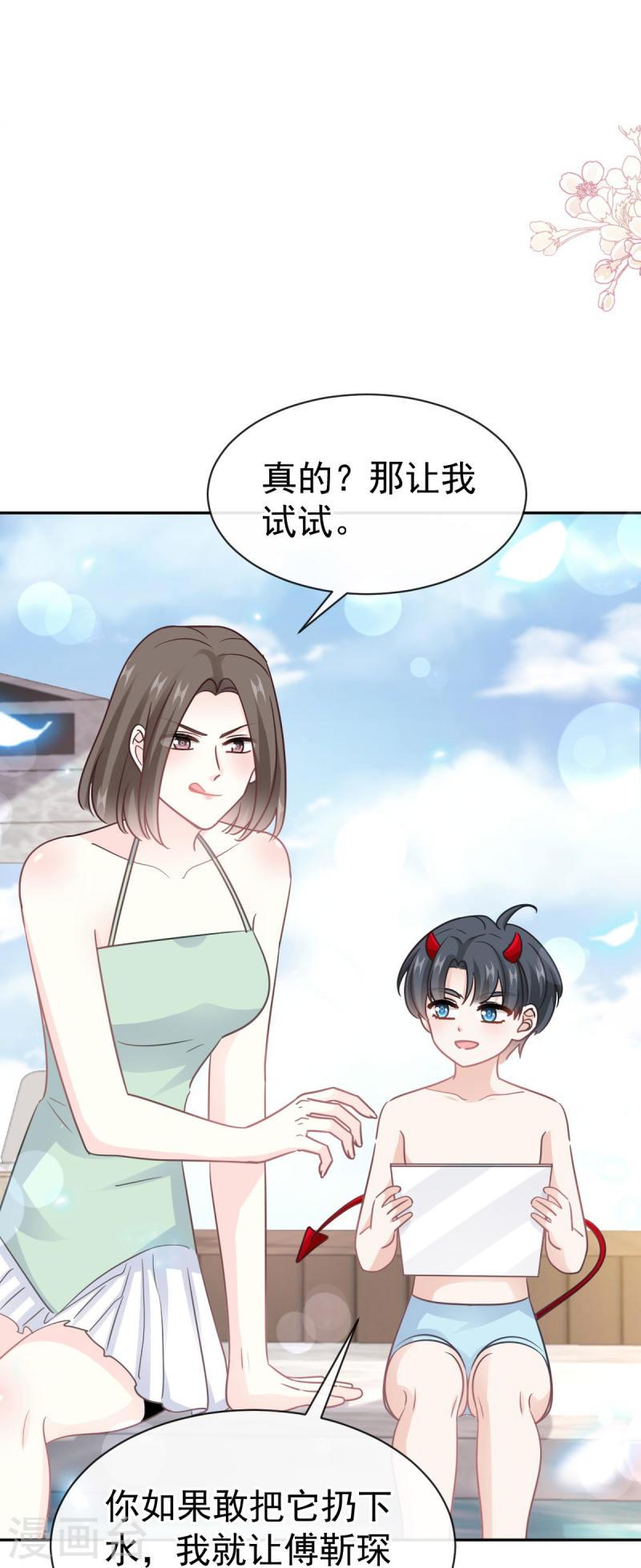 第323话 傅少的情敌1