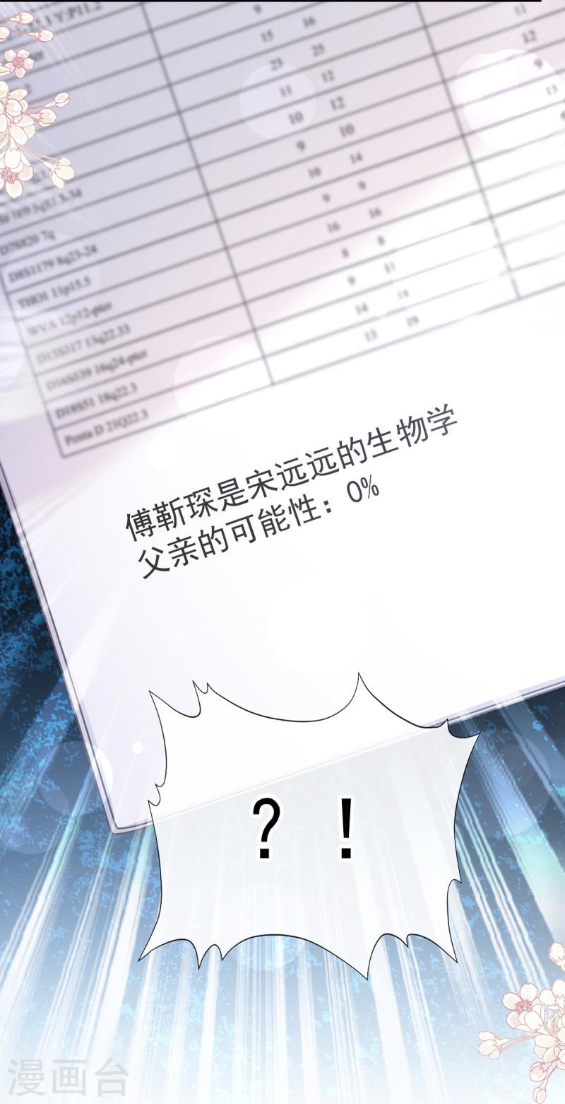 霸道总裁轻轻爱漫画免费阅读全集漫画,第325话 虚假的亲子鉴定3图