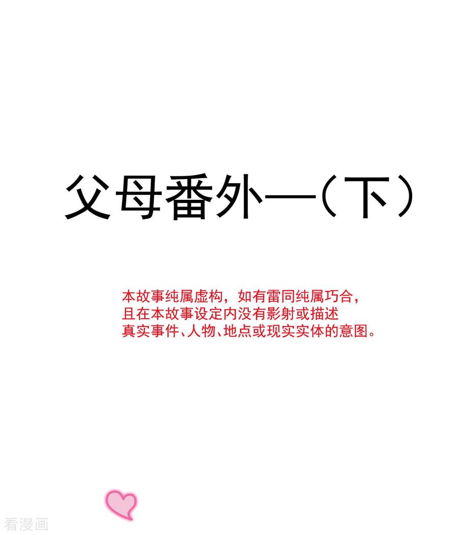 番外2 父母爱情23