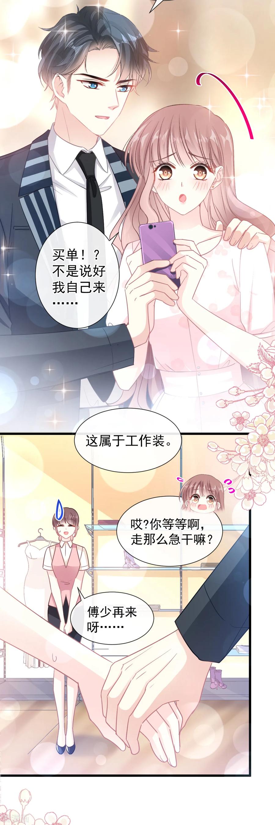 霸道总裁轻轻爱免费漫画下拉奇漫屋漫画,第78话 只有我能欺负你5图