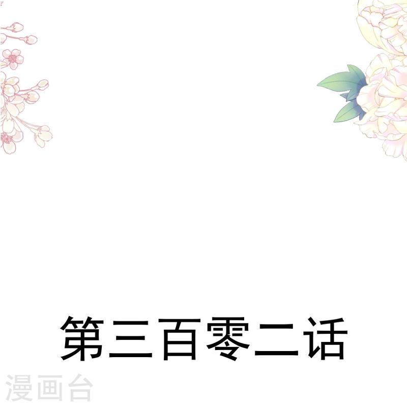 第302话 该陪我了3