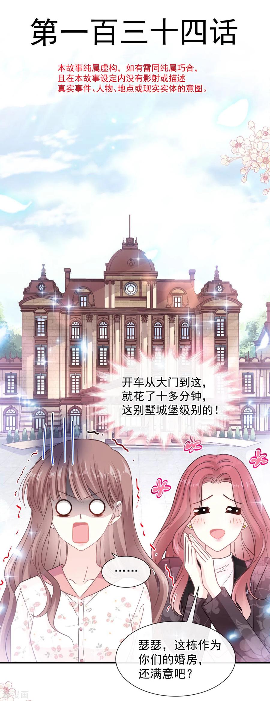 第134话 给你一个家3