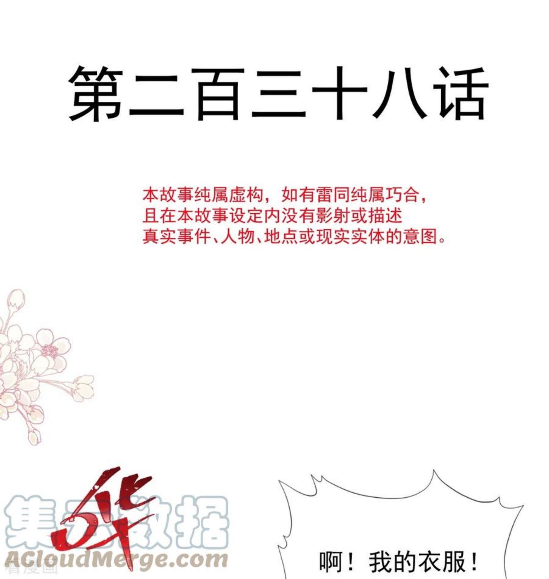 第238话 别弄坏衣服4