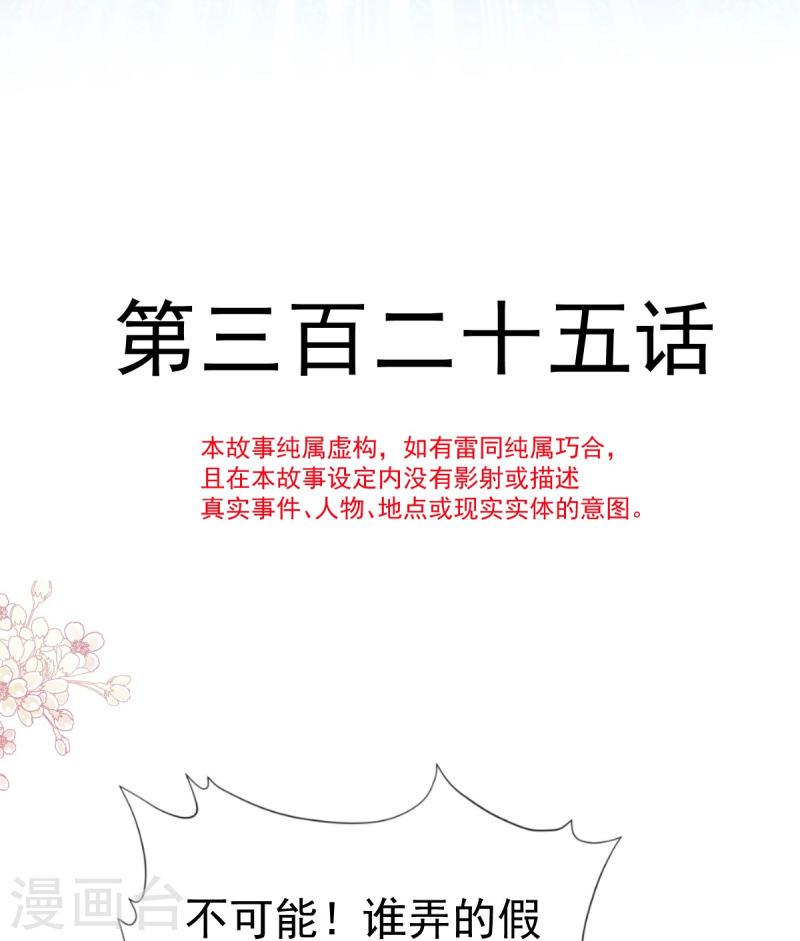 霸道总裁轻轻爱漫画免费阅读全集漫画,第325话 虚假的亲子鉴定4图