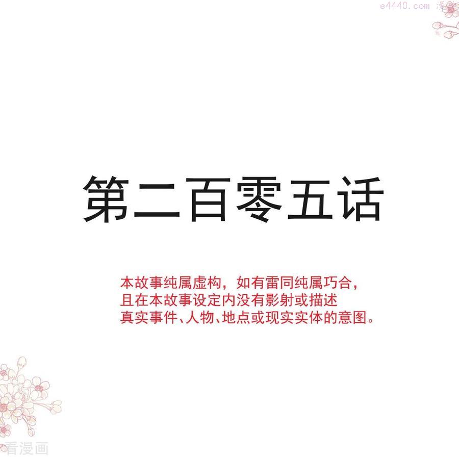 第205话 实力打脸3