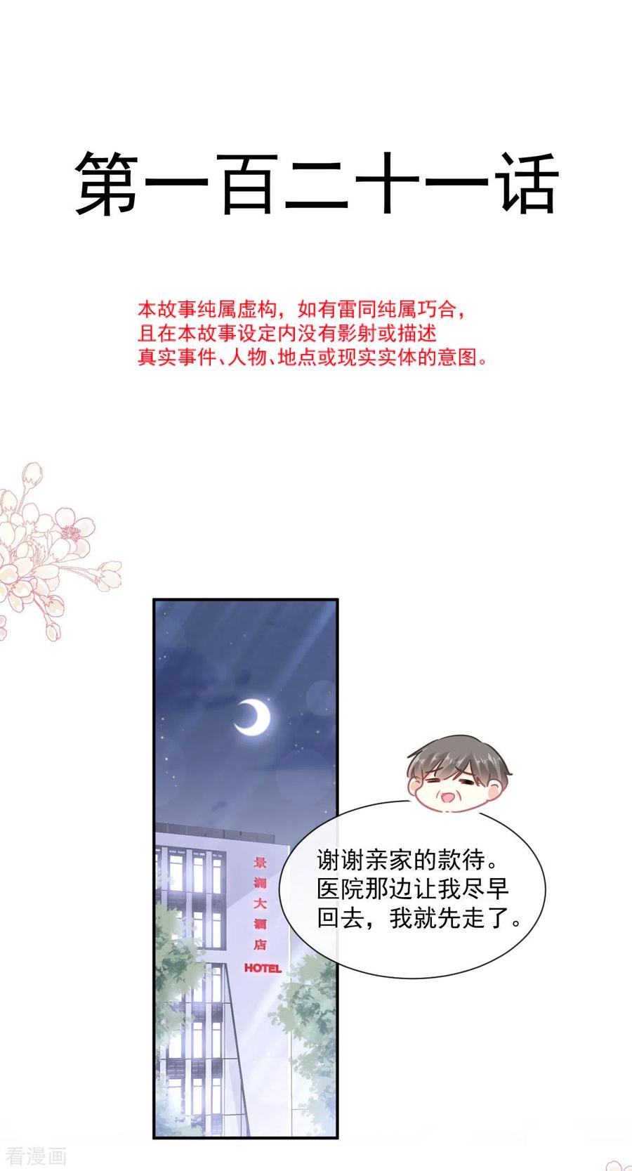 第121话 我陪你玩1