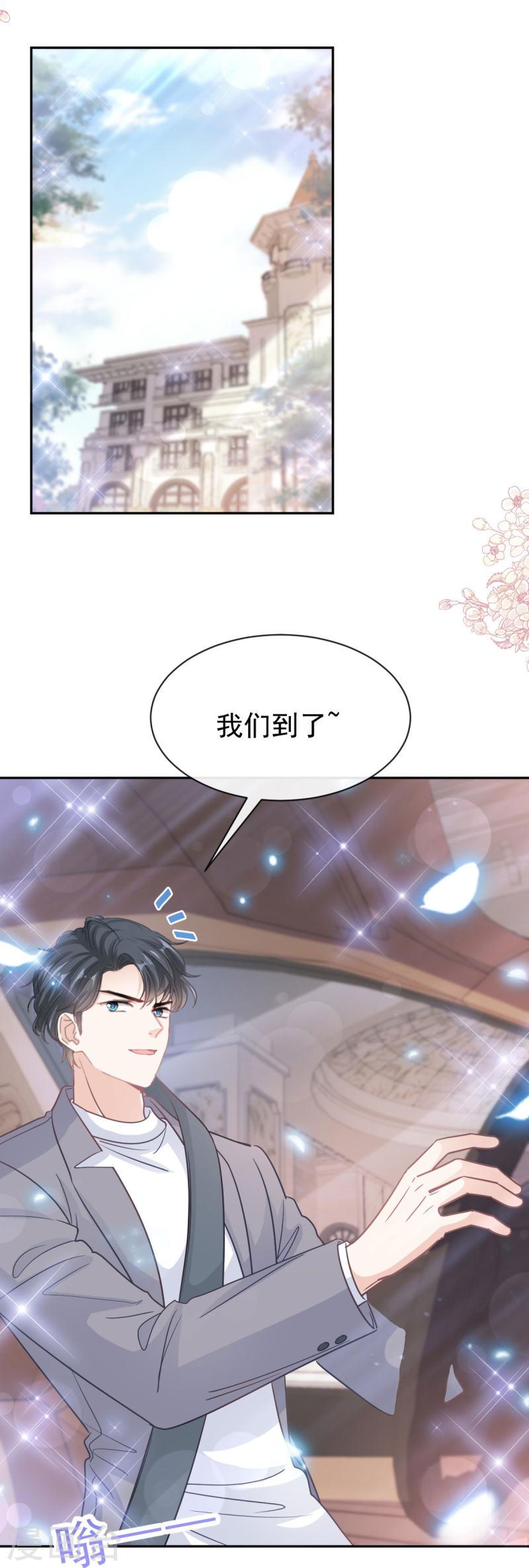 霸道总裁轻轻爱免费漫画下拉奇漫屋漫画,第304话 傅靳琛的桃花债5图