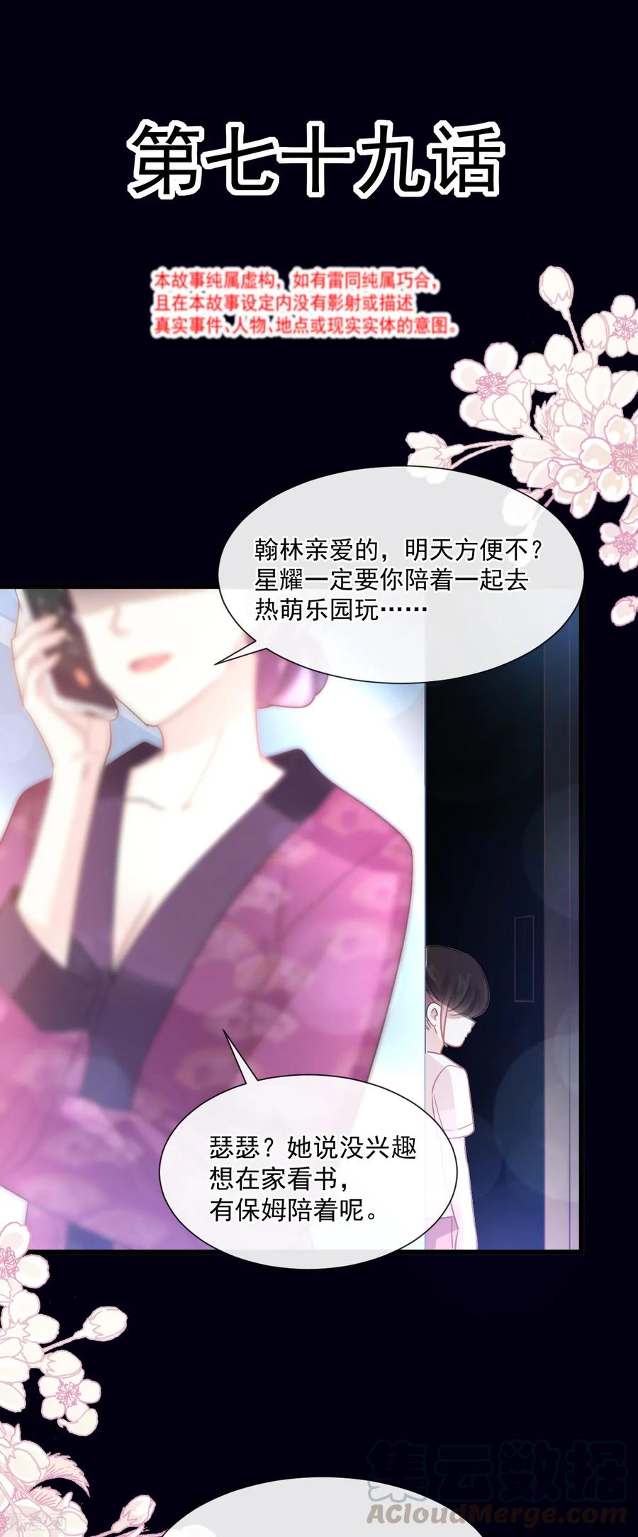 第79话 甜蜜游园3