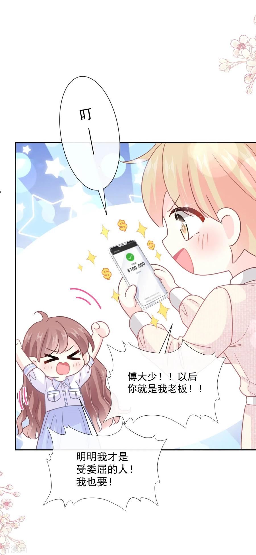 第249话 调戏♥3