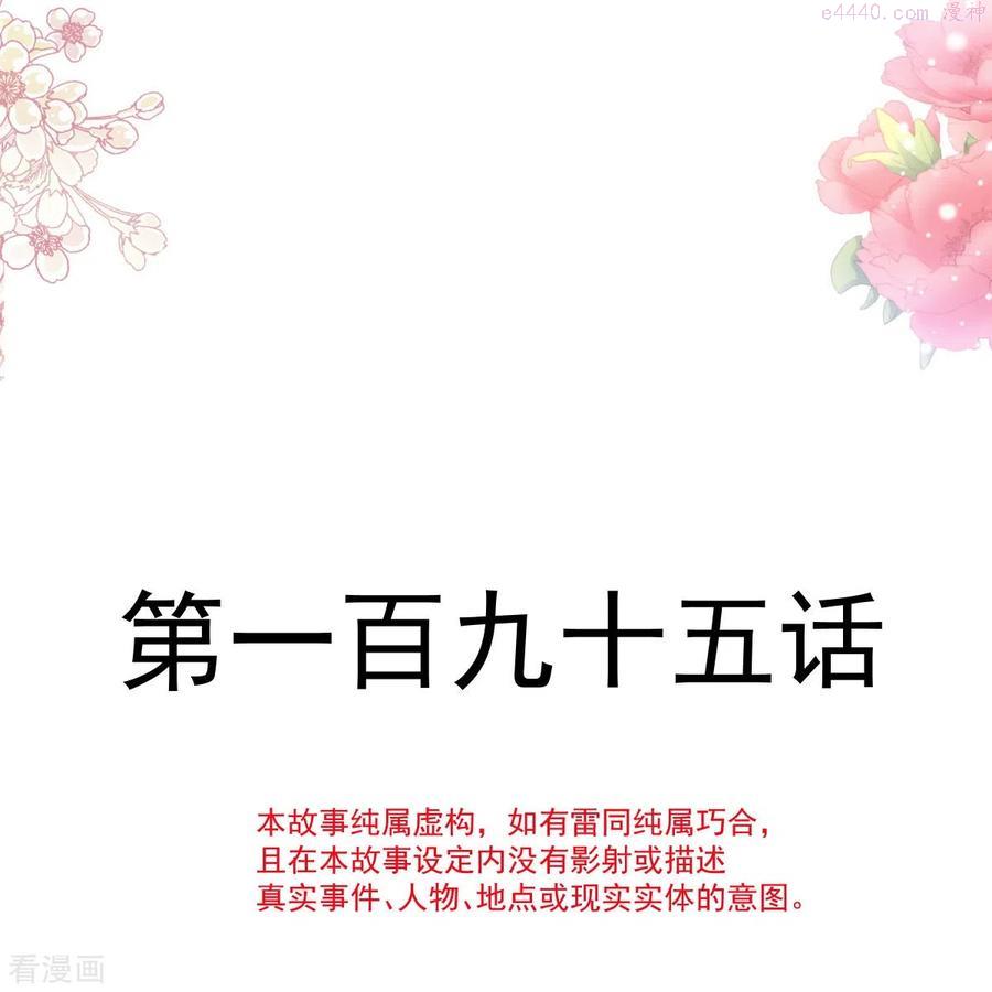霸道总裁轻轻爱吻戏漫画,第195话 这也太暴露了吧！4图
