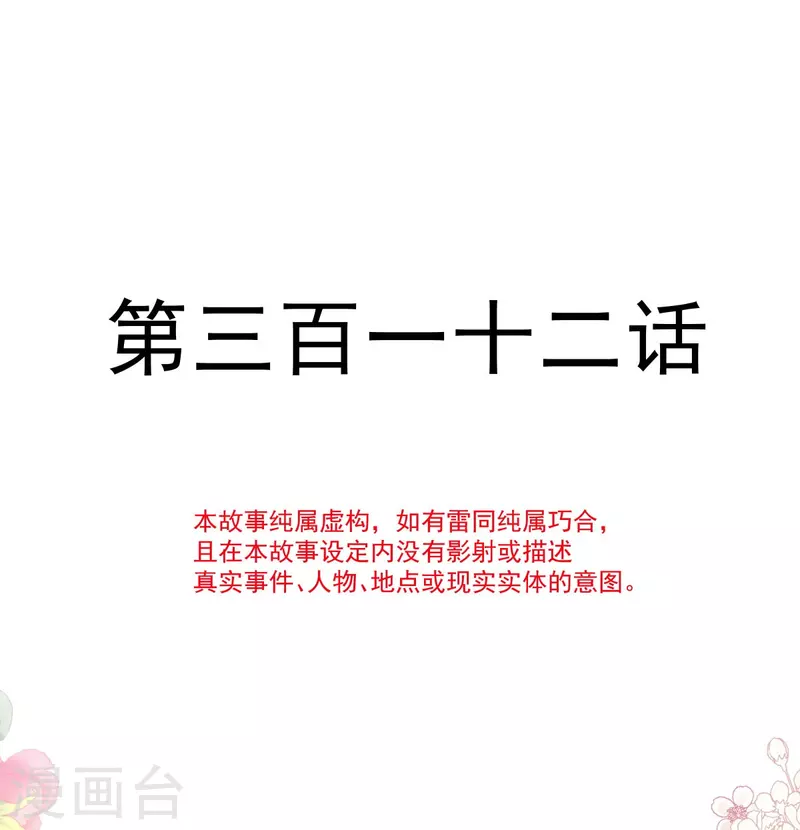 第312话 大小狐狸争宠3