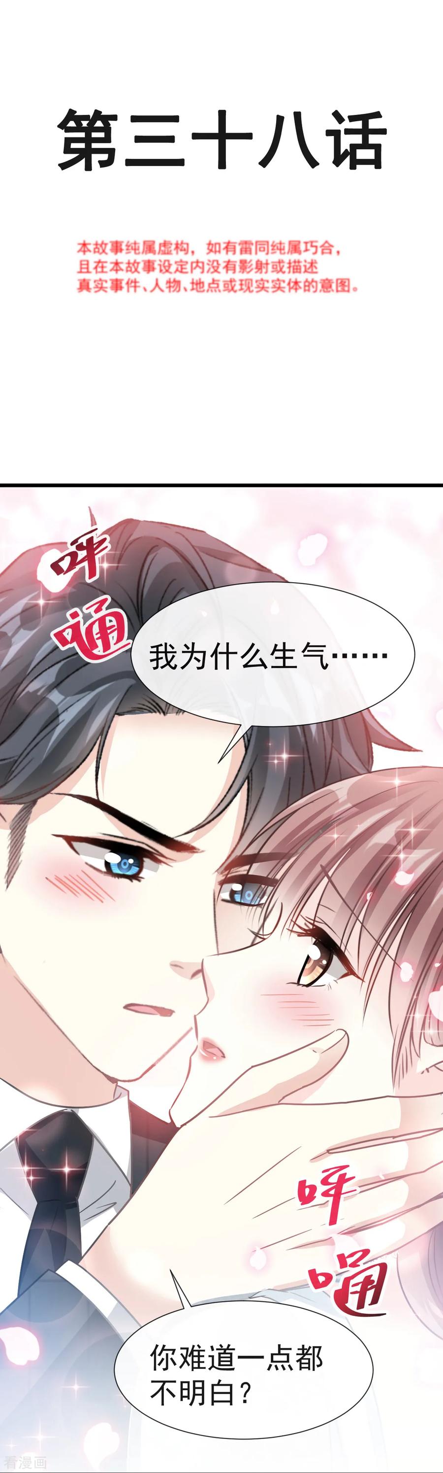 霸道总裁轻轻爱吻戏漫画,第38话 把媳妇拐回家2图
