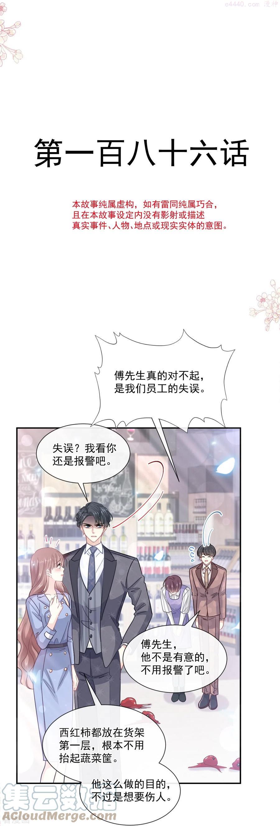 霸道总裁轻轻爱第二季漫画,第186话 做我的公主4图