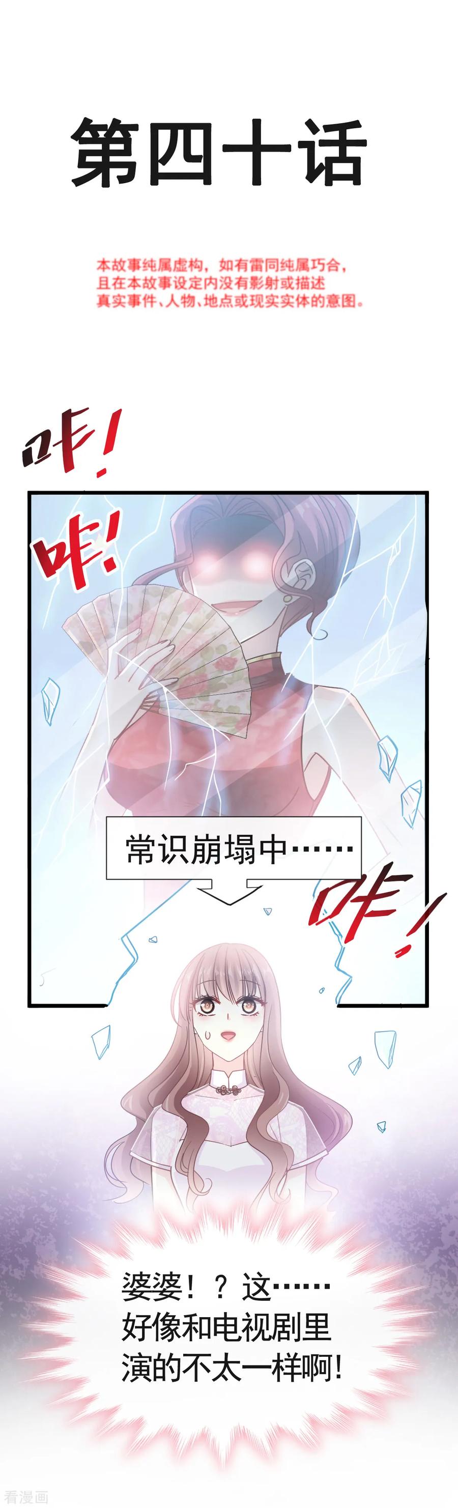 第40话 婆婆的强势助攻1