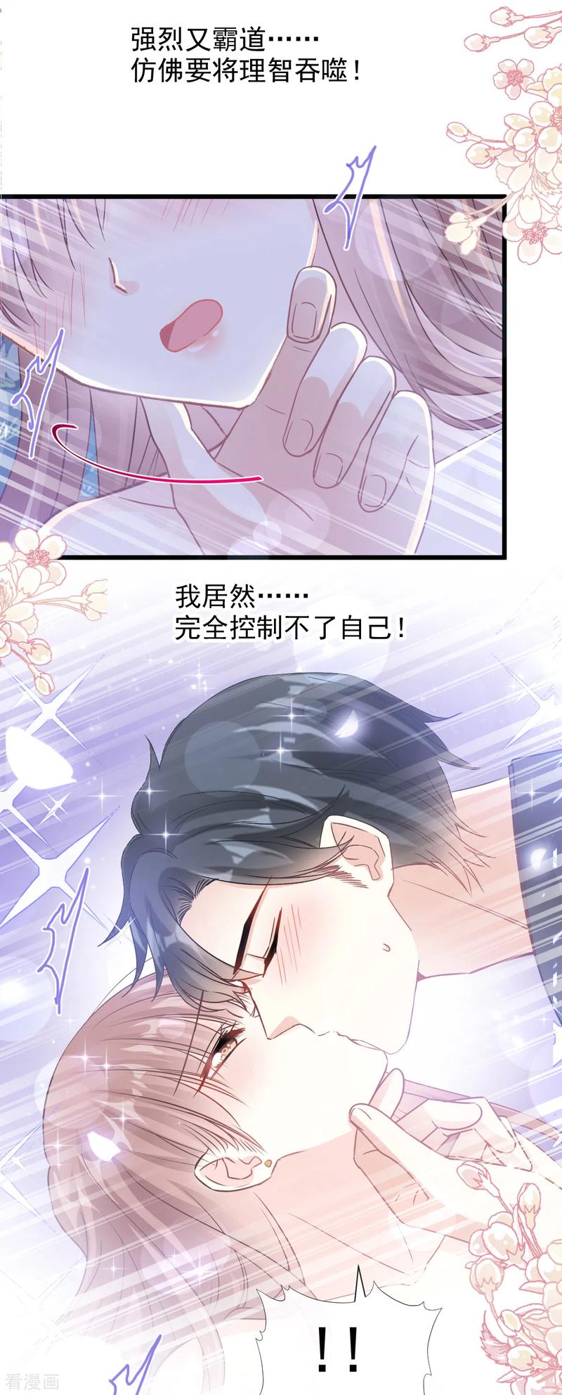 第89话 野兽的本性4
