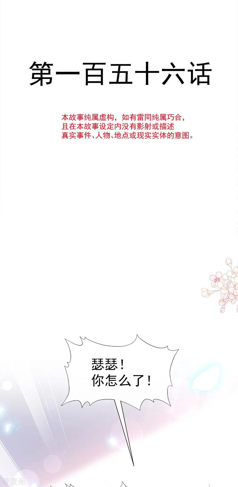 第156话 蜜月旅行3