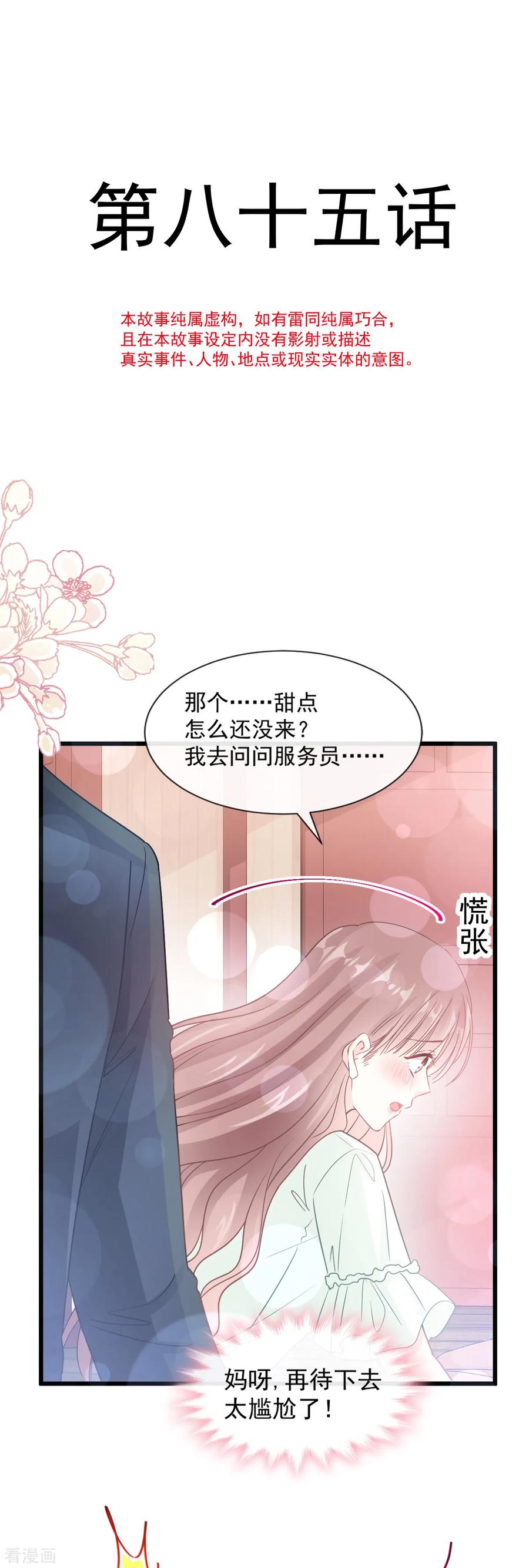 第85话 “爱”的倒计时4