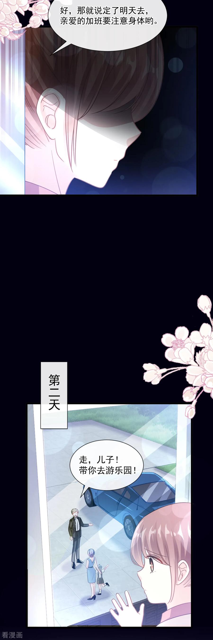 第79话 甜蜜游园4
