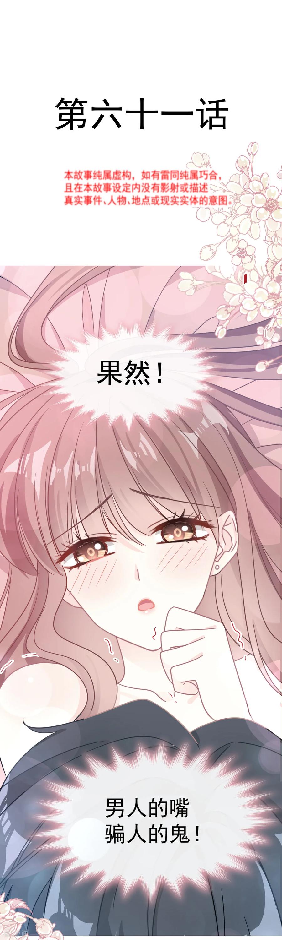 第61话 谁敢动我的女人1