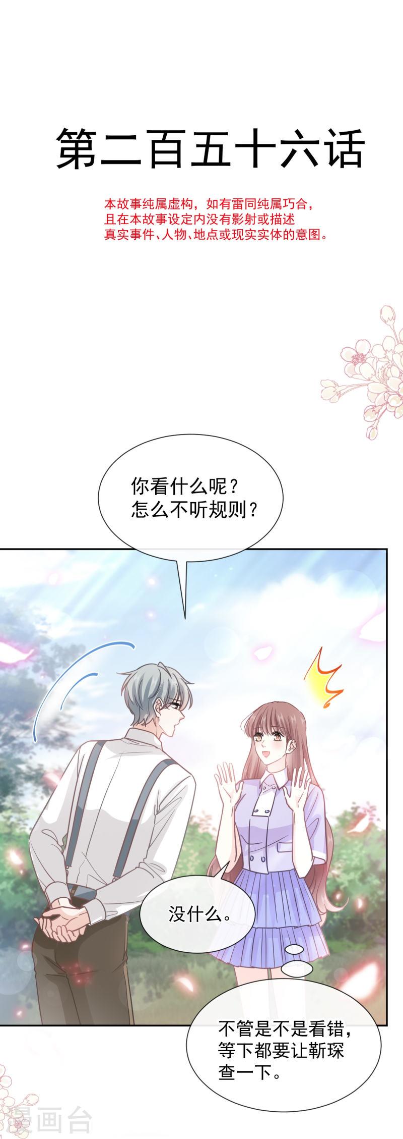 第256话 我们结婚啦3
