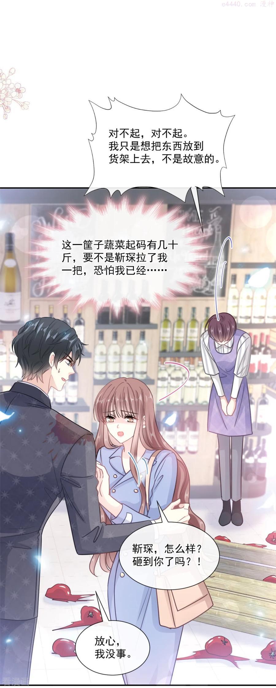霸道总裁轻轻爱第二季漫画,第186话 做我的公主2图