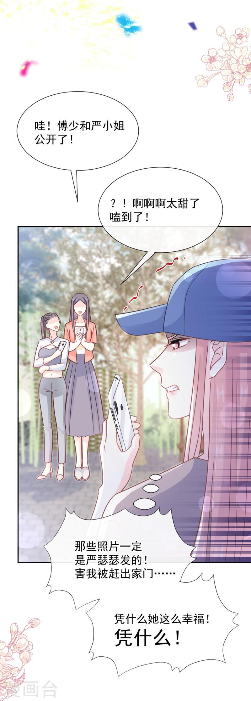 霸道总裁轻轻爱免费漫画下拉奇漫屋漫画,第257话 是你背叛了我！3图