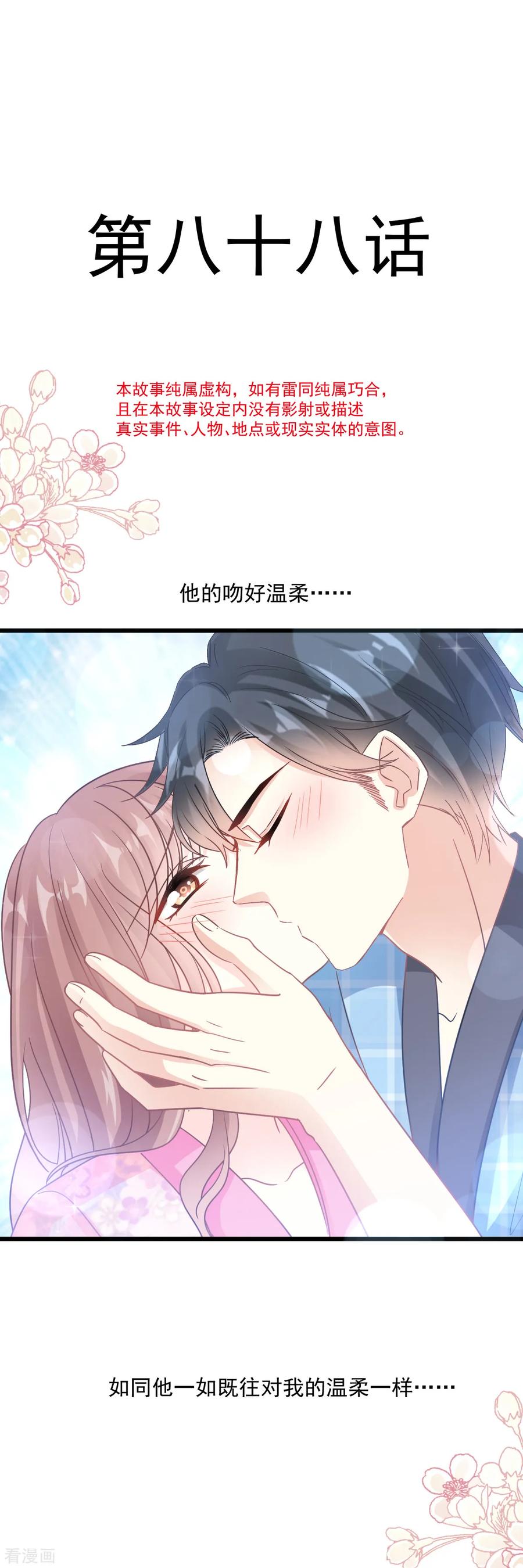 第88话 我是你的生日礼物3