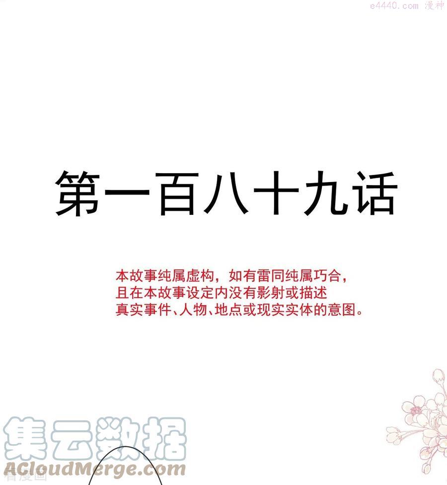 霸道总裁轻轻爱第二季漫画,第189话 可爱小女仆5图