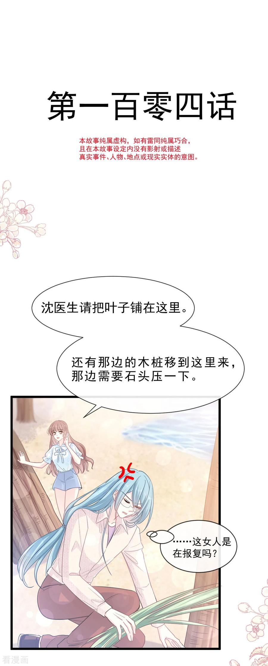 第104话 你只能看着我2