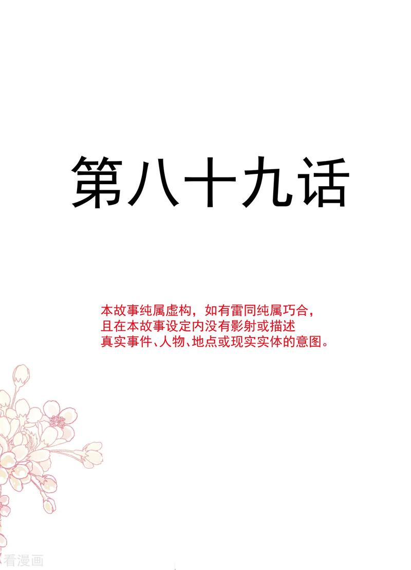 第89话 野兽的本性3