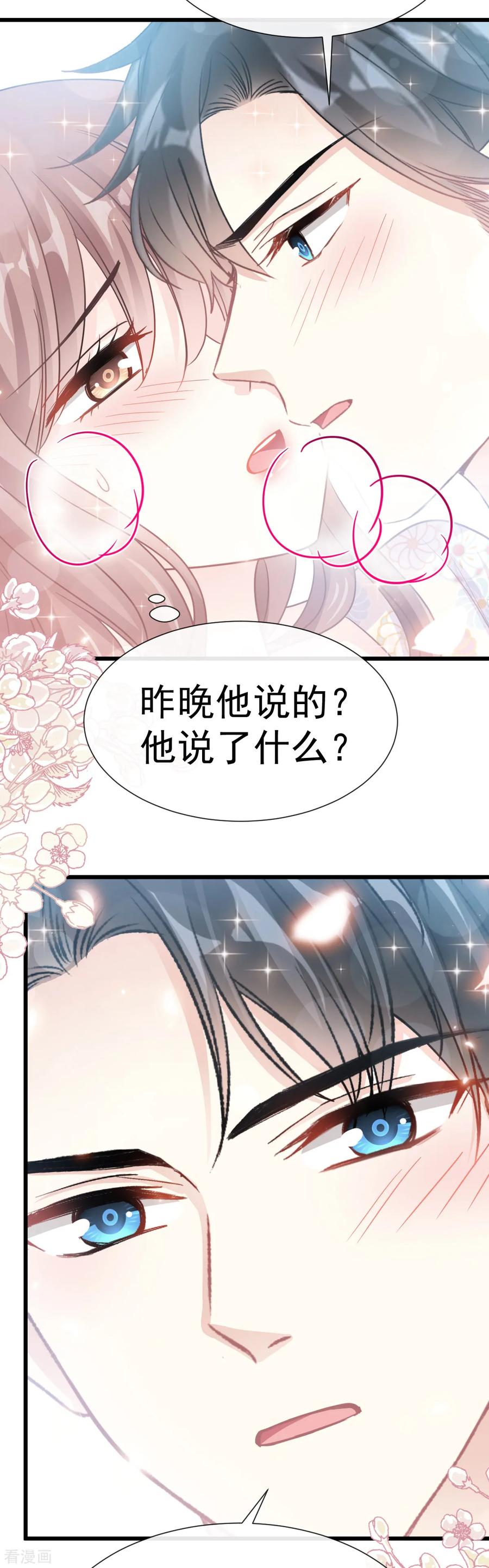 第57话 霸总的告白3