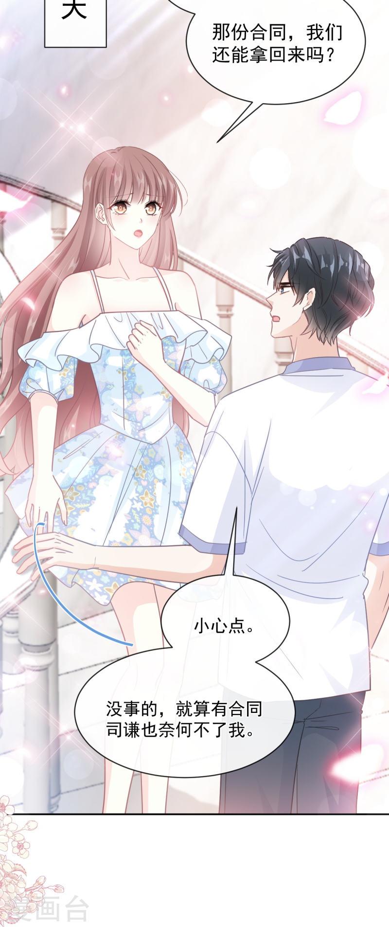 第272话 用力抱紧我2