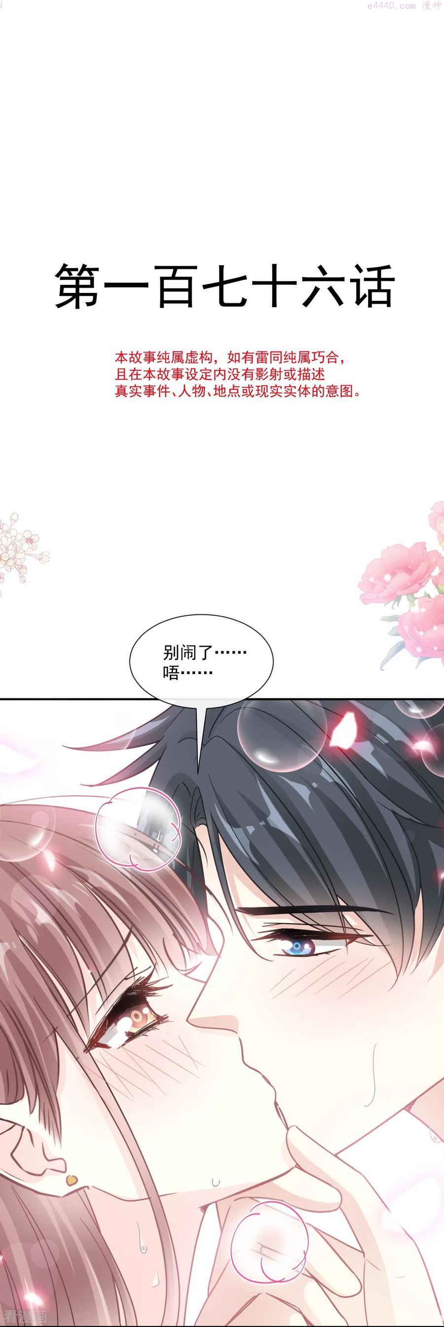 第176话 醋海翻波4