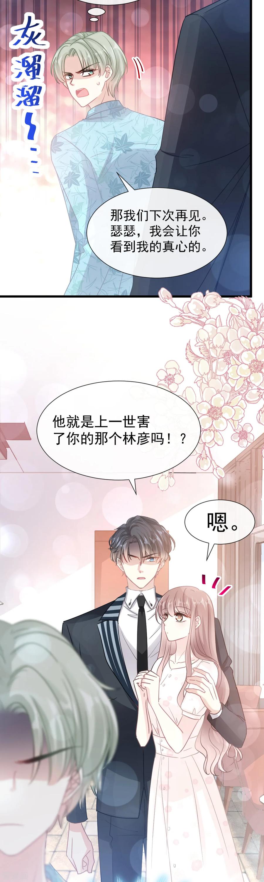 第68话 渣男一边去4