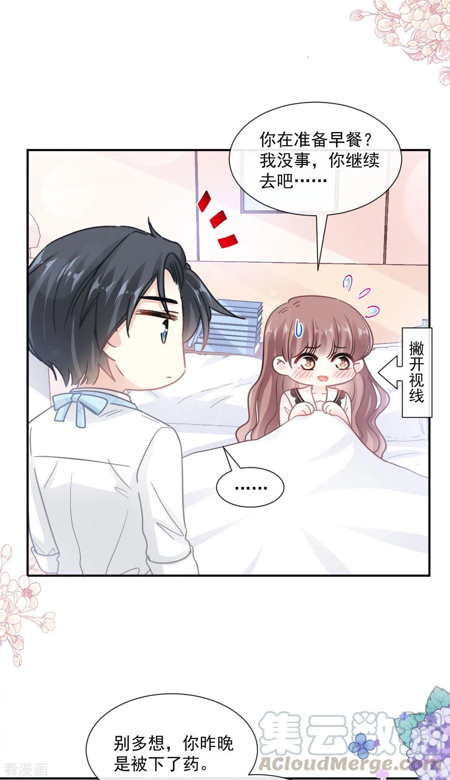 第140话 筹备婚礼4