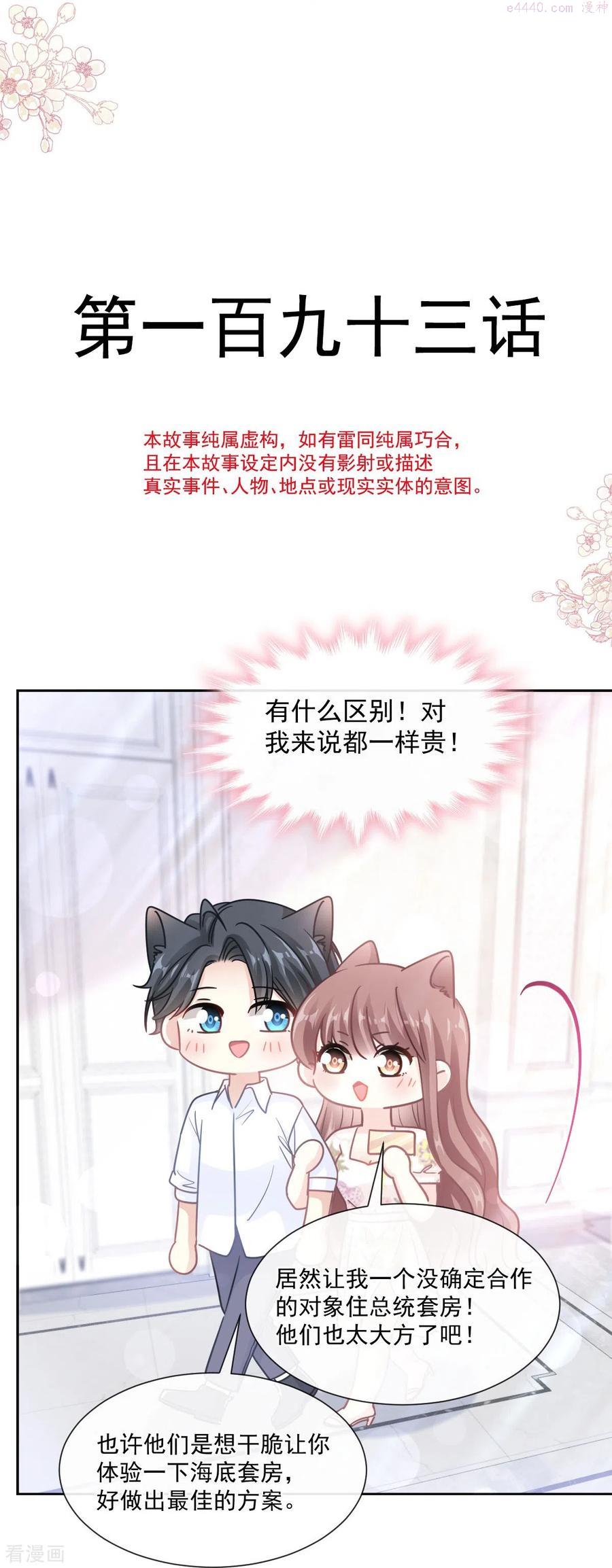 第193话 海底套房3