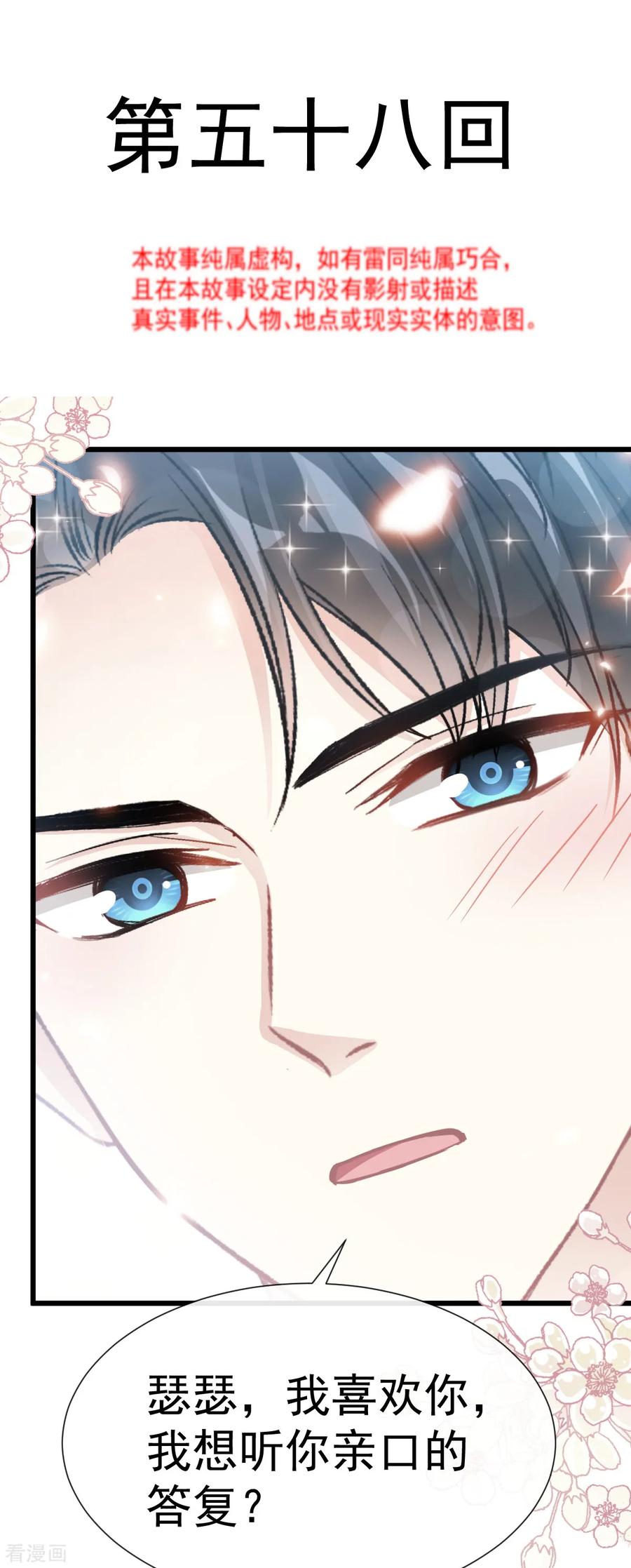 第58话 让你爱上我1