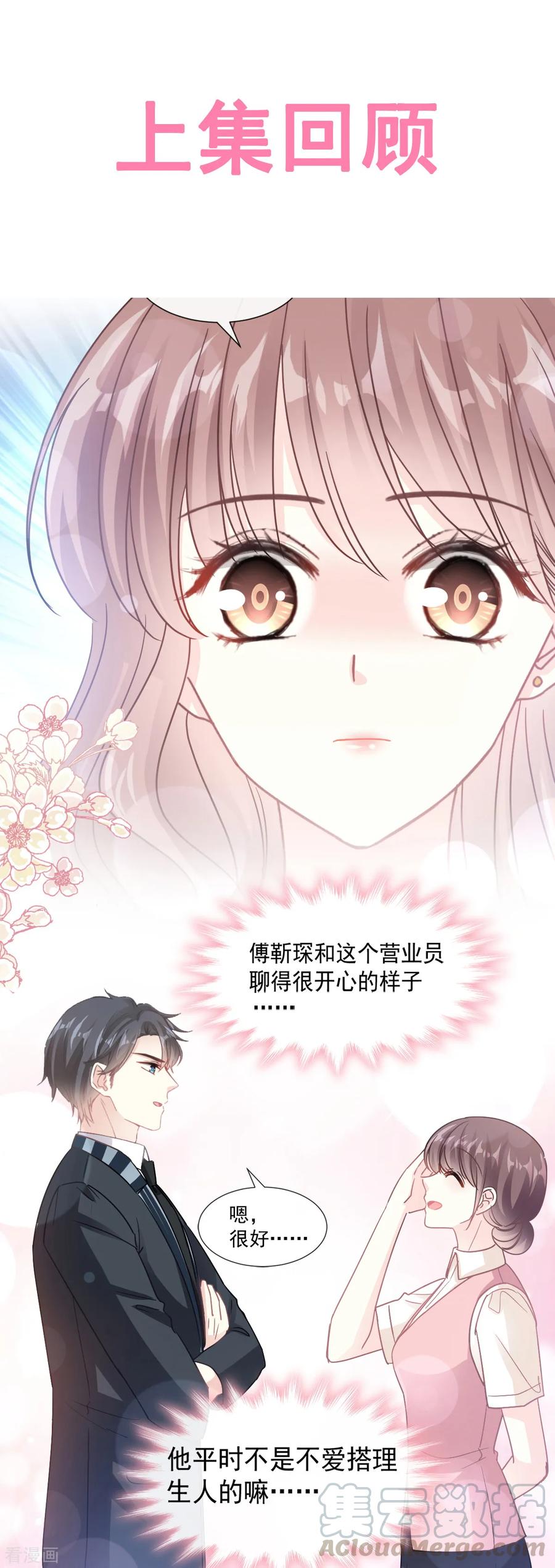 霸道总裁轻轻爱免费漫画下拉奇漫屋漫画,第78话 只有我能欺负你1图