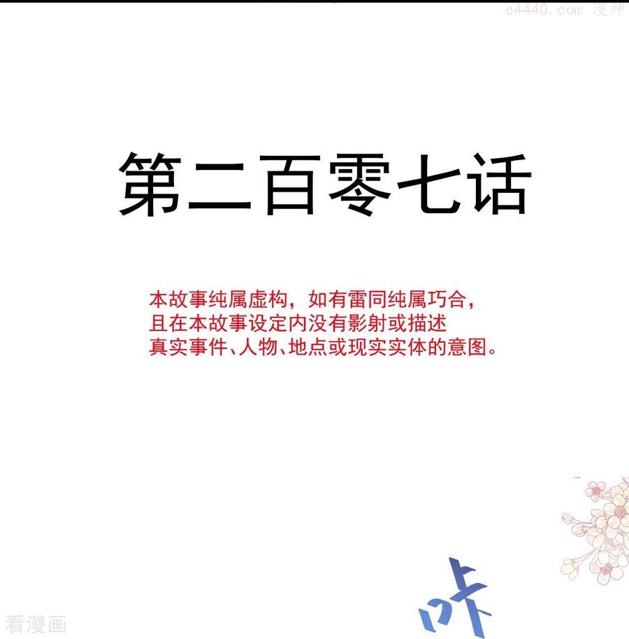 霸道总裁轻轻爱漫画下拉式酷漫屋漫画,第207话 只要享受就好4图