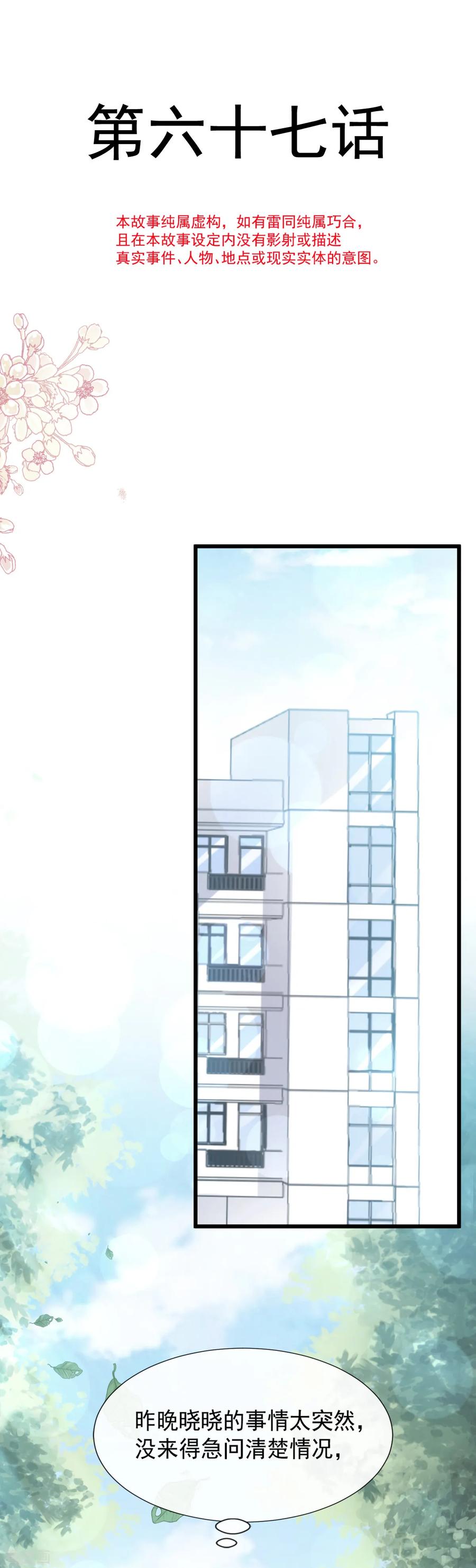 第67话 别碰我的女人1