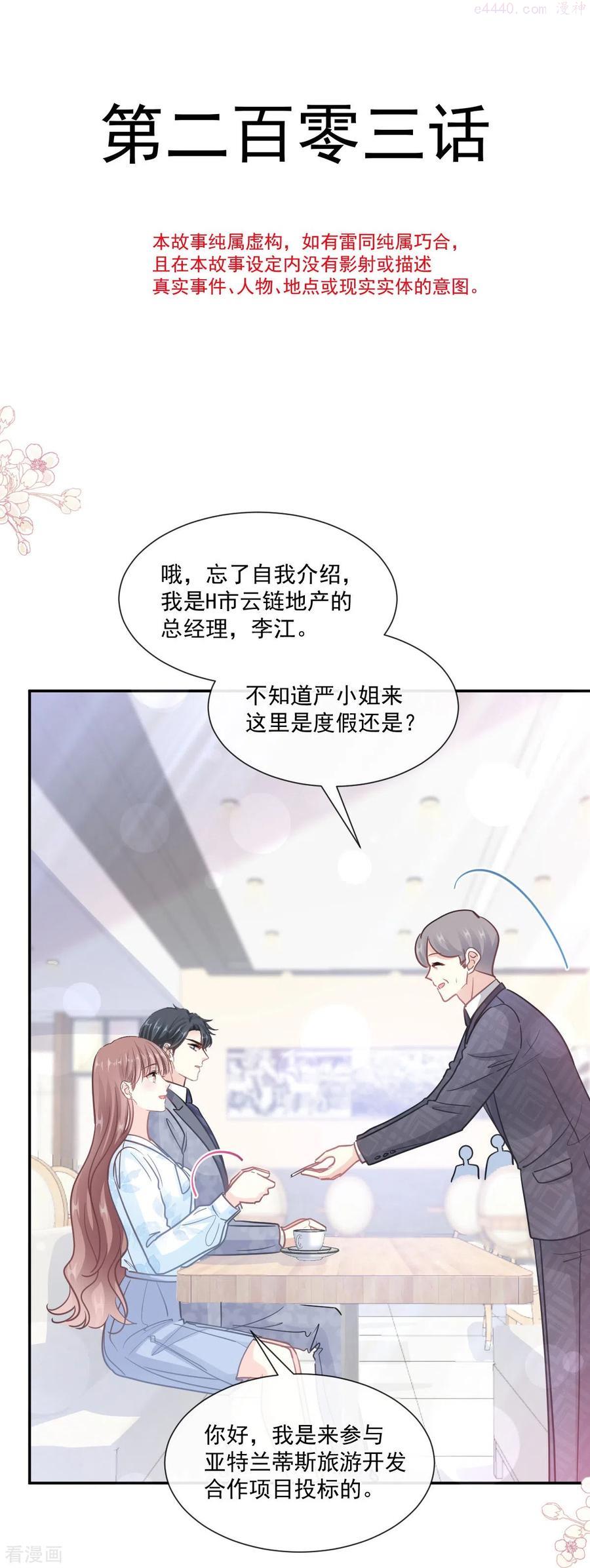 霸道总裁轻轻爱第二季漫画,第203话 傅靳琛的惩罚4图