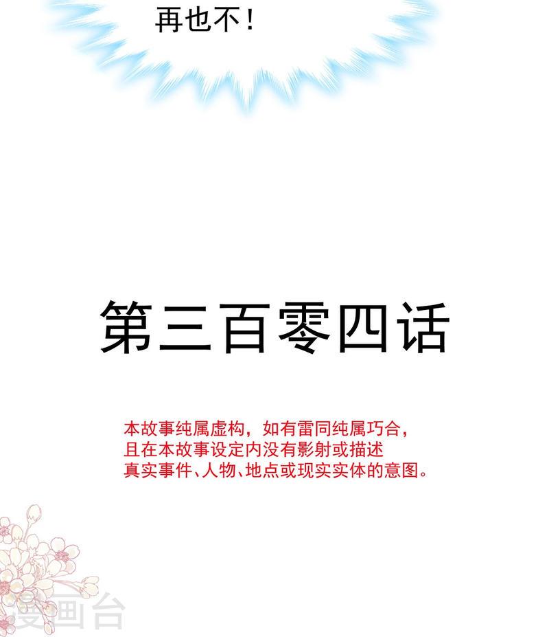 霸道总裁轻轻爱免费漫画下拉奇漫屋漫画,第304话 傅靳琛的桃花债4图