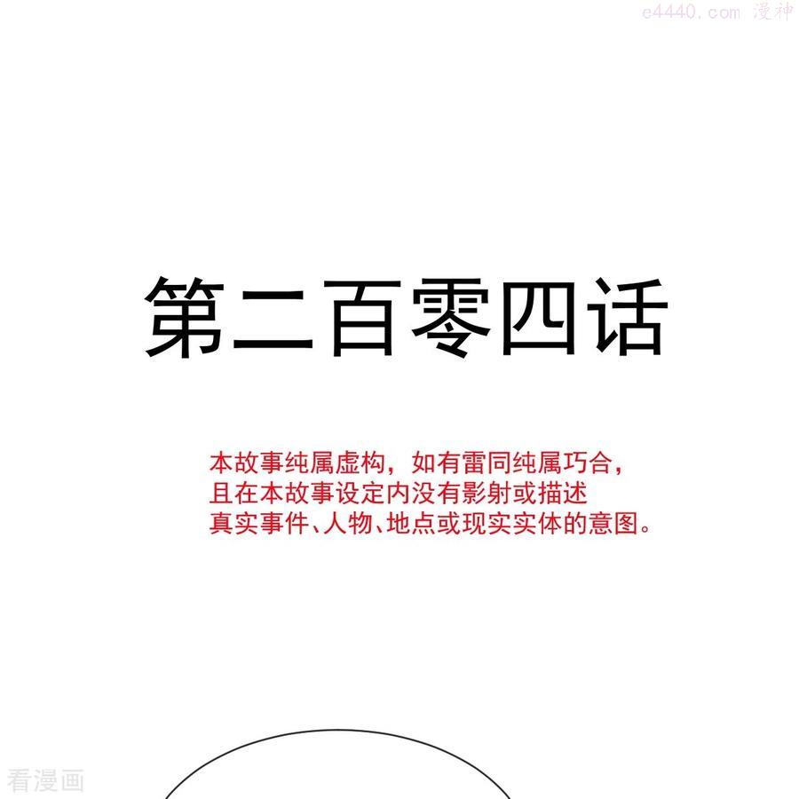 第204话 吃醋的男人3