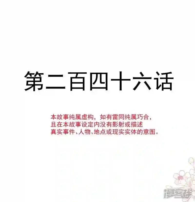 第246话 不许伤害他4