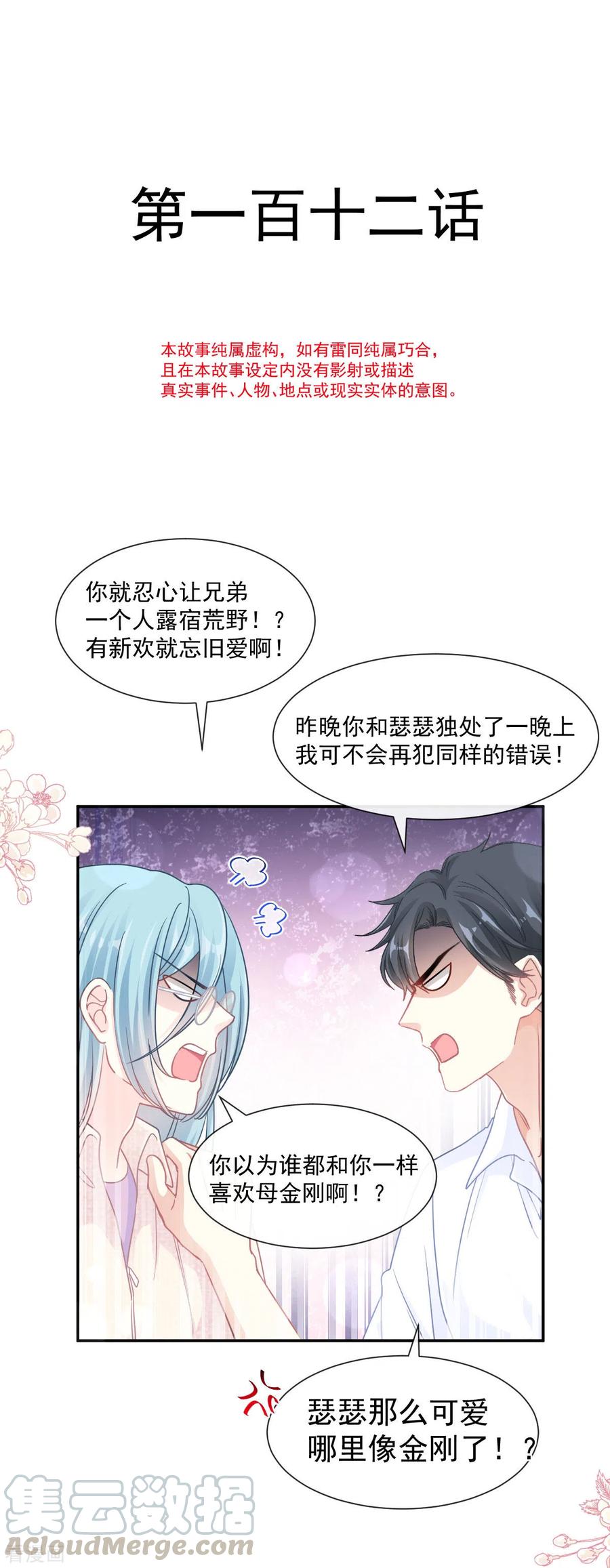 第112话 心底的温柔3
