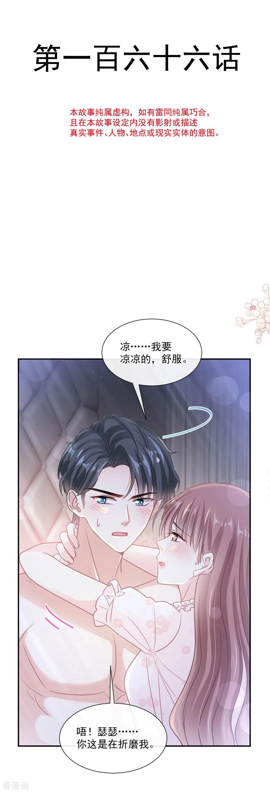 第166话 甜蜜诱惑3