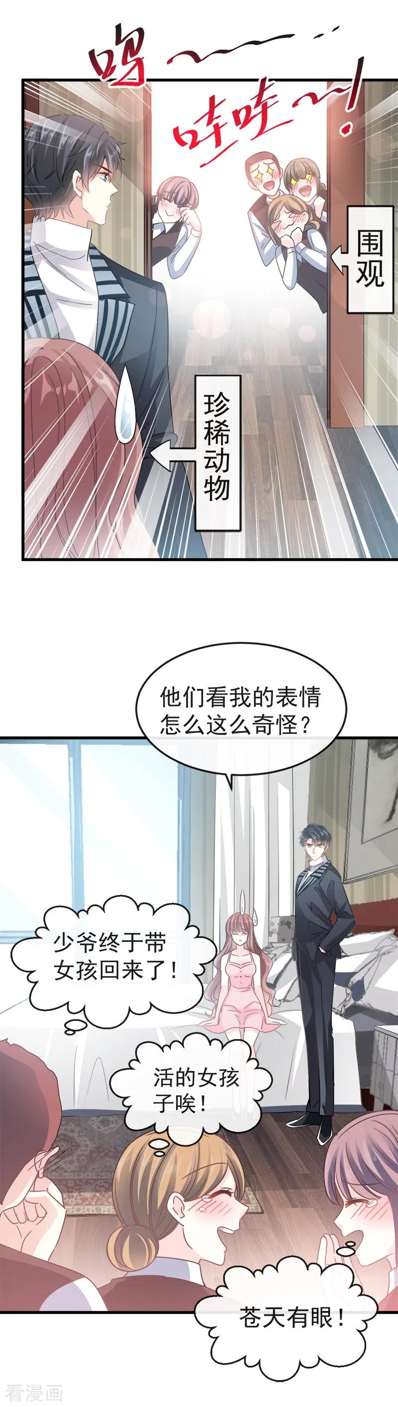 第29话 有你而温暖2