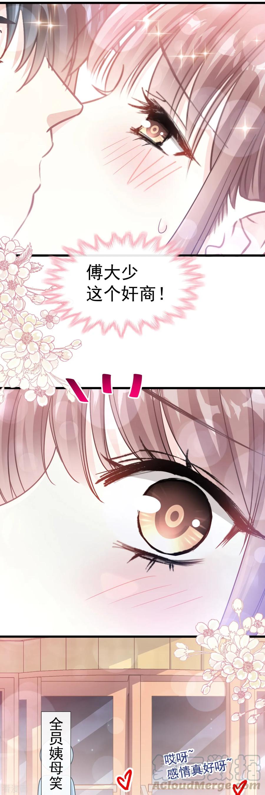 第71话 极品野男人3