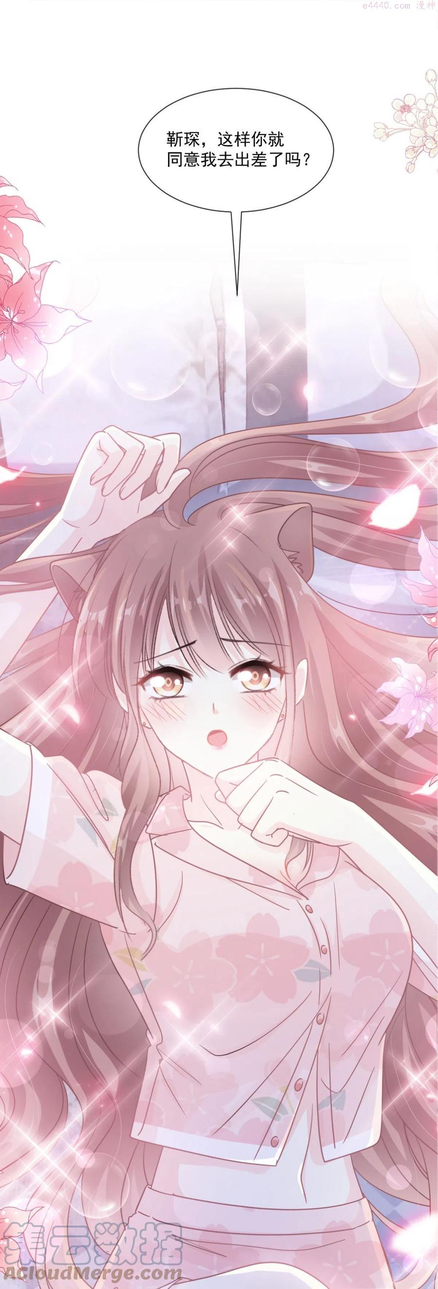 霸道总裁轻轻爱第二季漫画,第189话 可爱小女仆3图