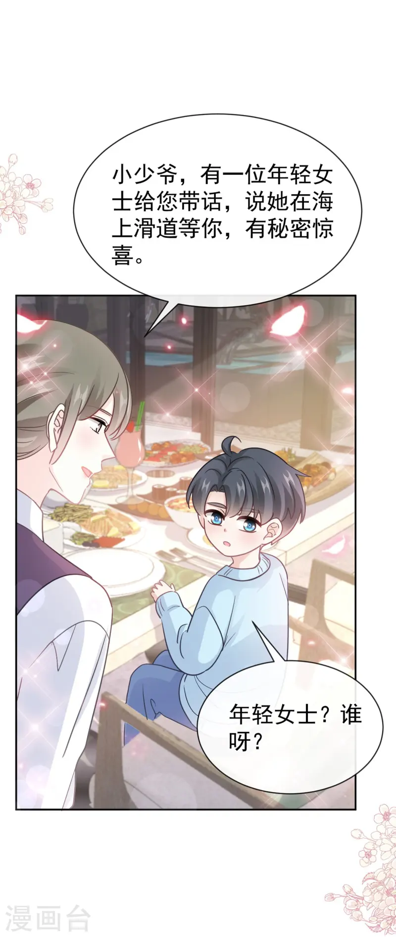 第316话 又来给我送钱啦？1